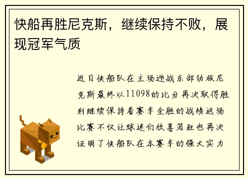 快船再胜尼克斯，继续保持不败，展现冠军气质